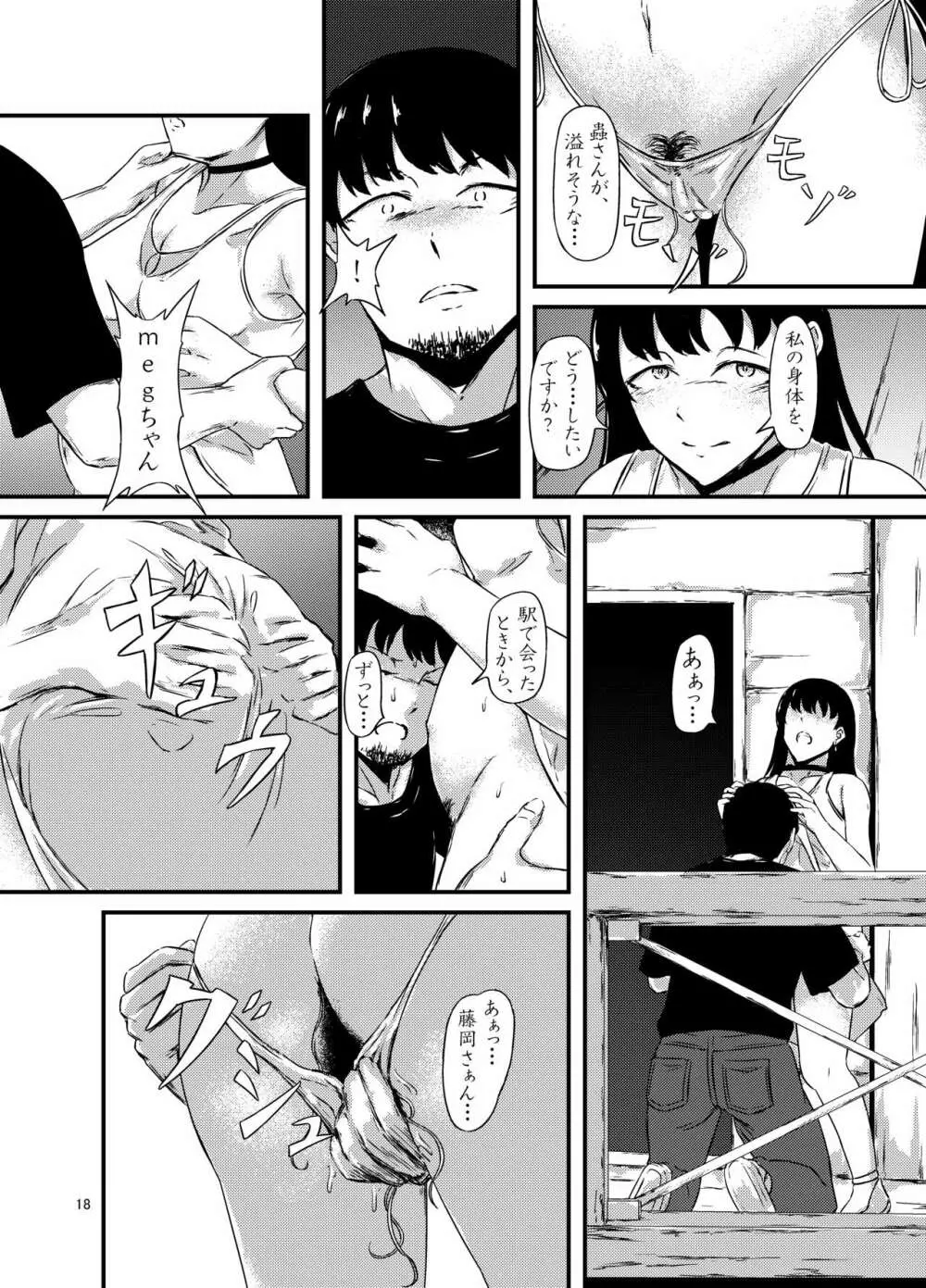 お腹に蟲を飼ってる女の子たちと3Pした話 Page.18