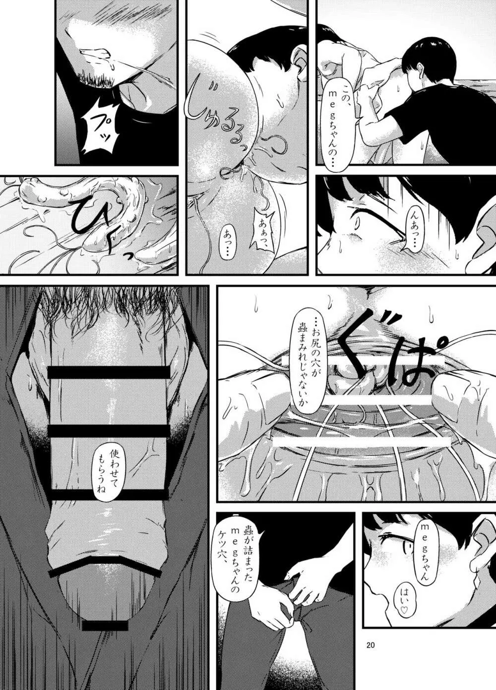 お腹に蟲を飼ってる女の子たちと3Pした話 Page.20