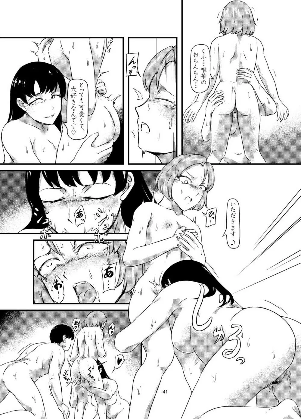 お腹に蟲を飼ってる女の子たちと3Pした話 Page.41