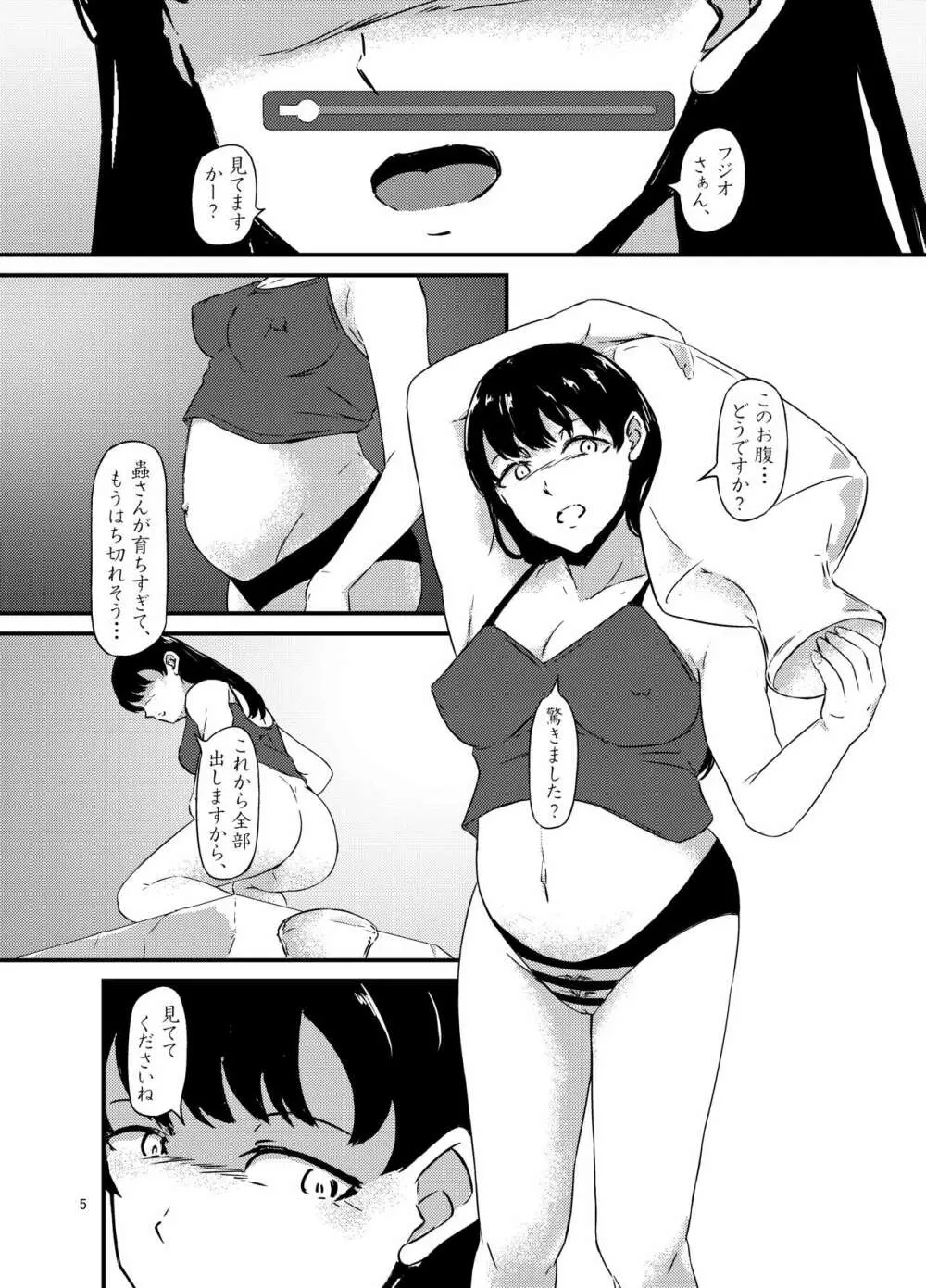 お腹に蟲を飼ってる女の子たちと3Pした話 Page.5