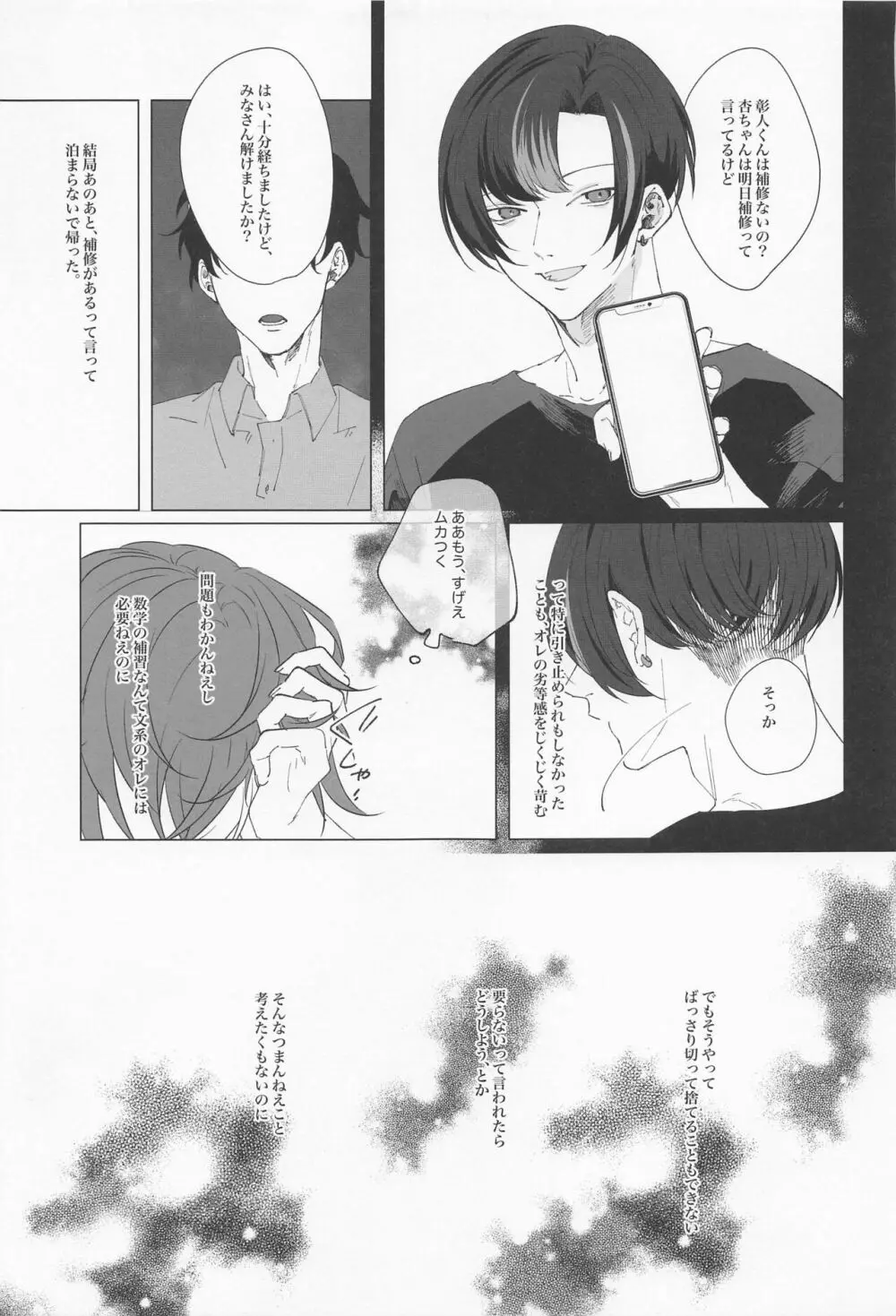 忘れじの夏 Page.12