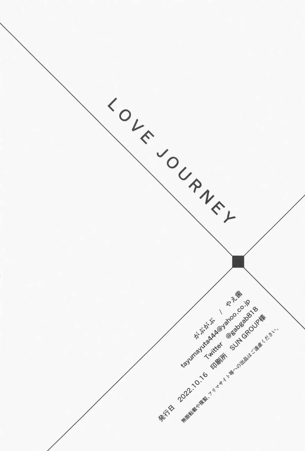 LOVE JOURNEY Page.25