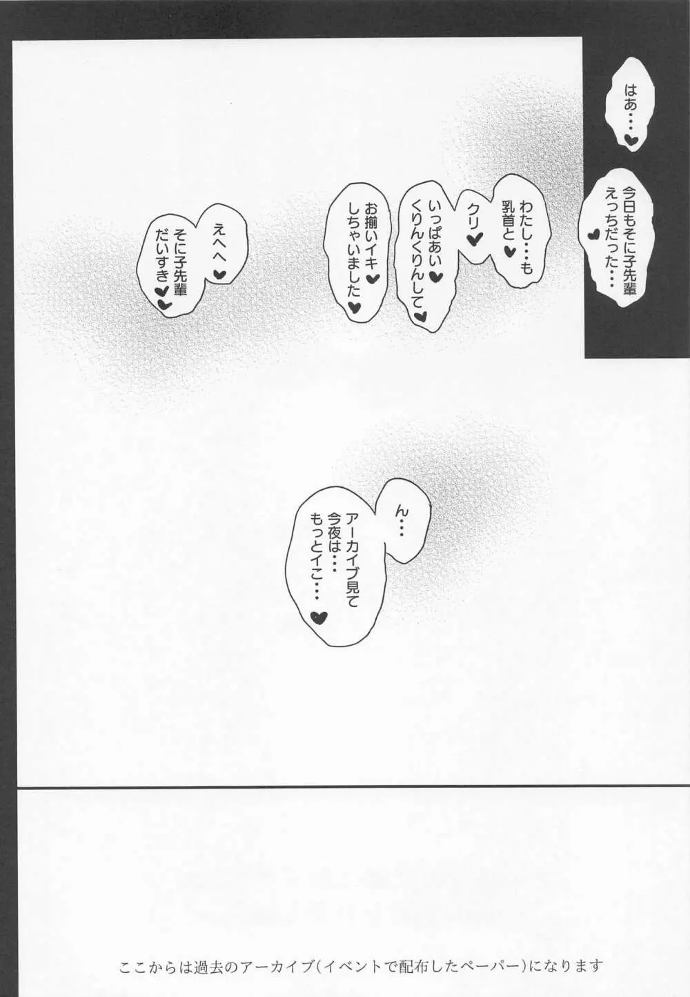 #そにちゃイクイクチャレンジ ショートラフストーリーズ Page.11