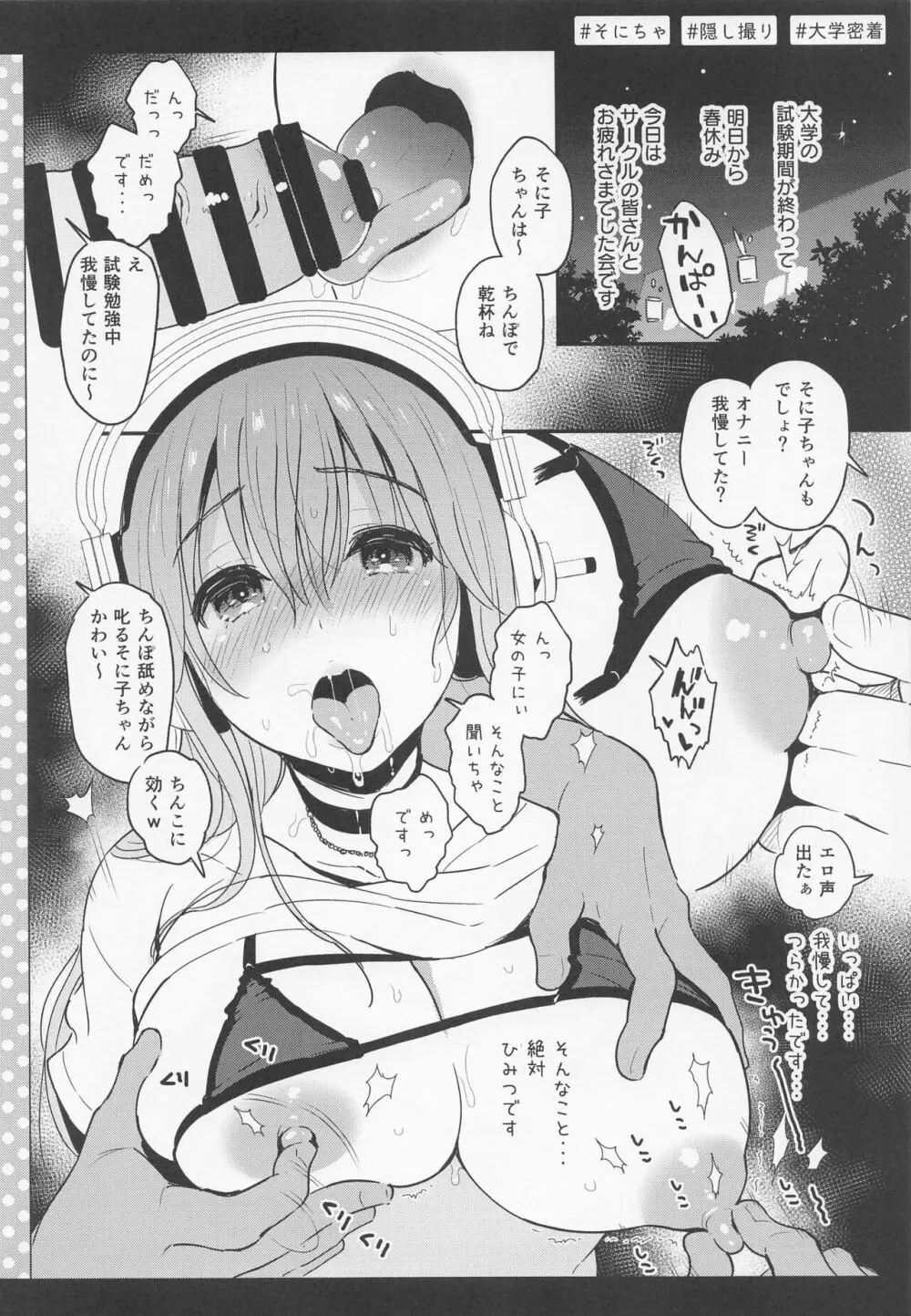 #そにちゃイクイクチャレンジ ショートラフストーリーズ Page.15