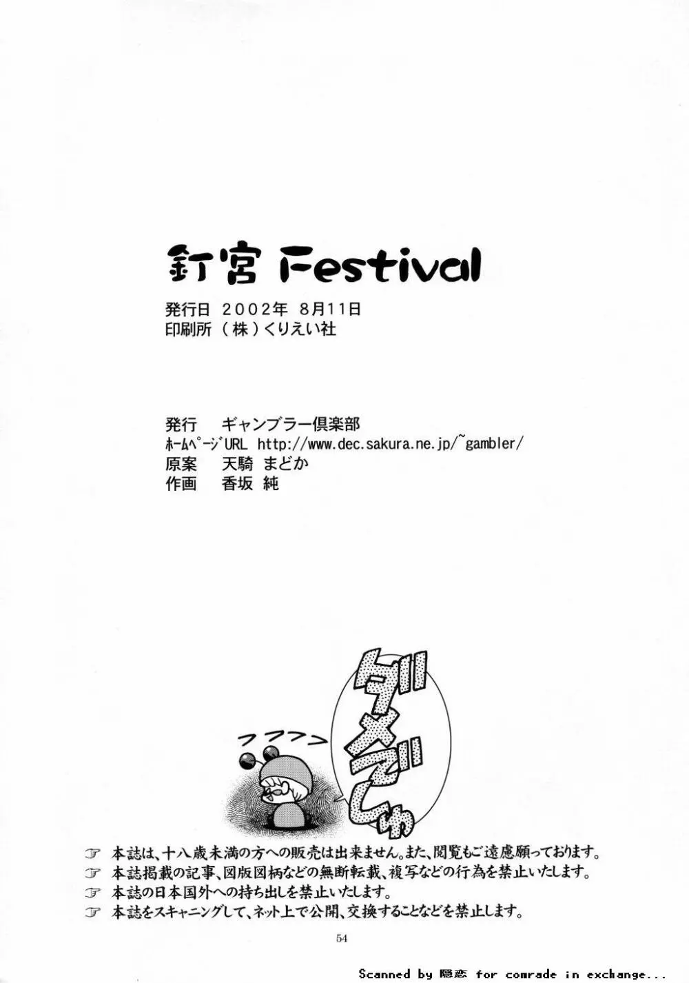 釘宮Festival Page.53