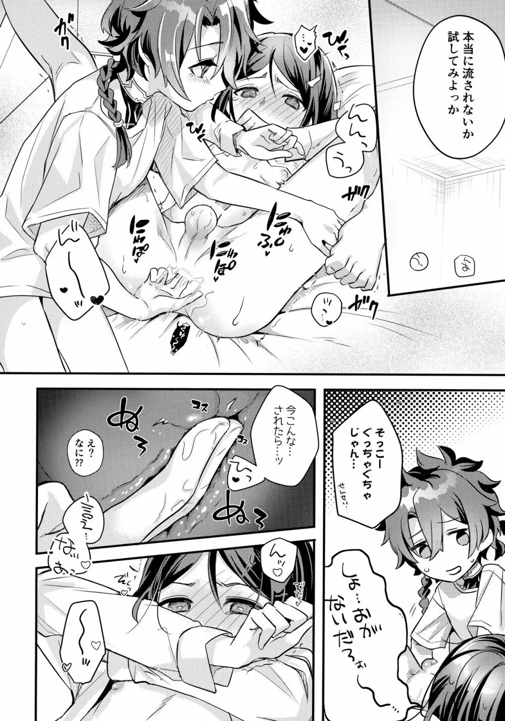 今日は何してあそぶ？ Page.9