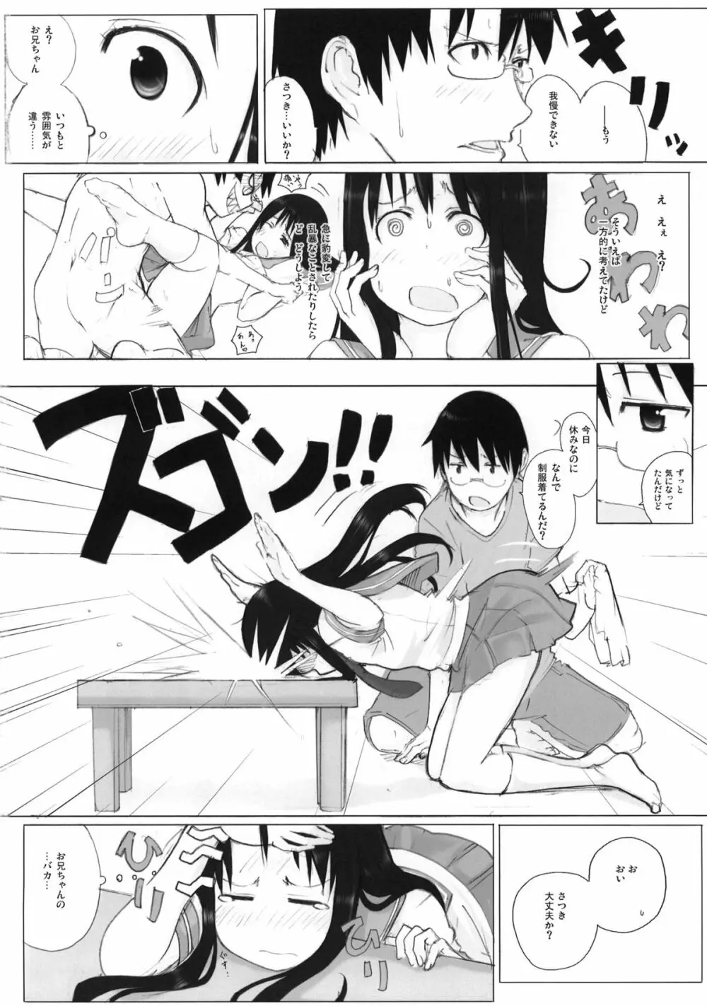 ぱんだーら 2 Page.17