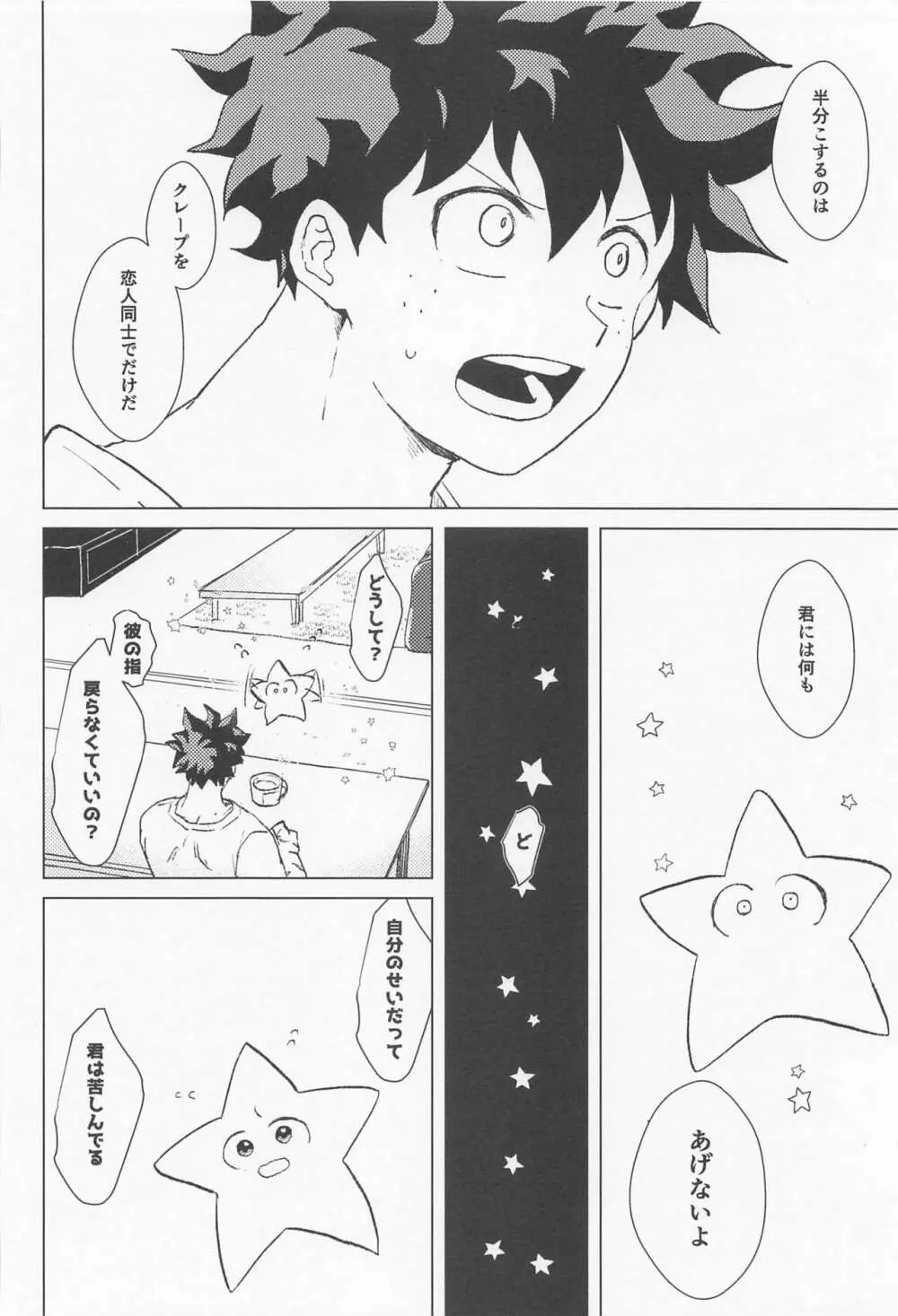 シュガーレースに星を降らせて Page.65