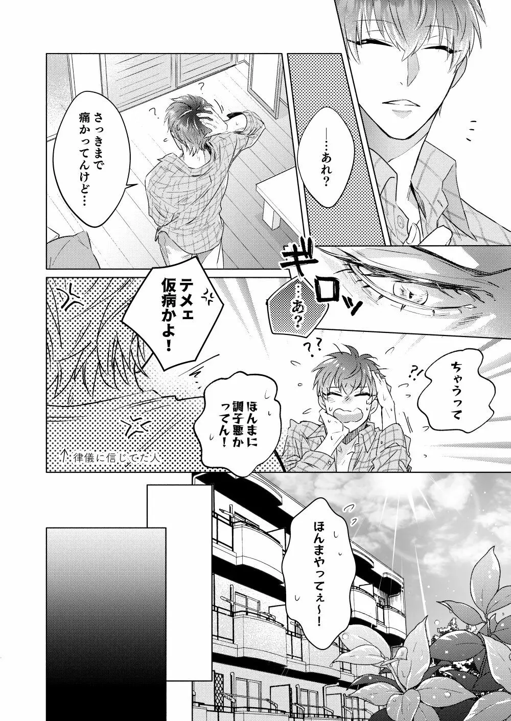 そういう恋 Page.13