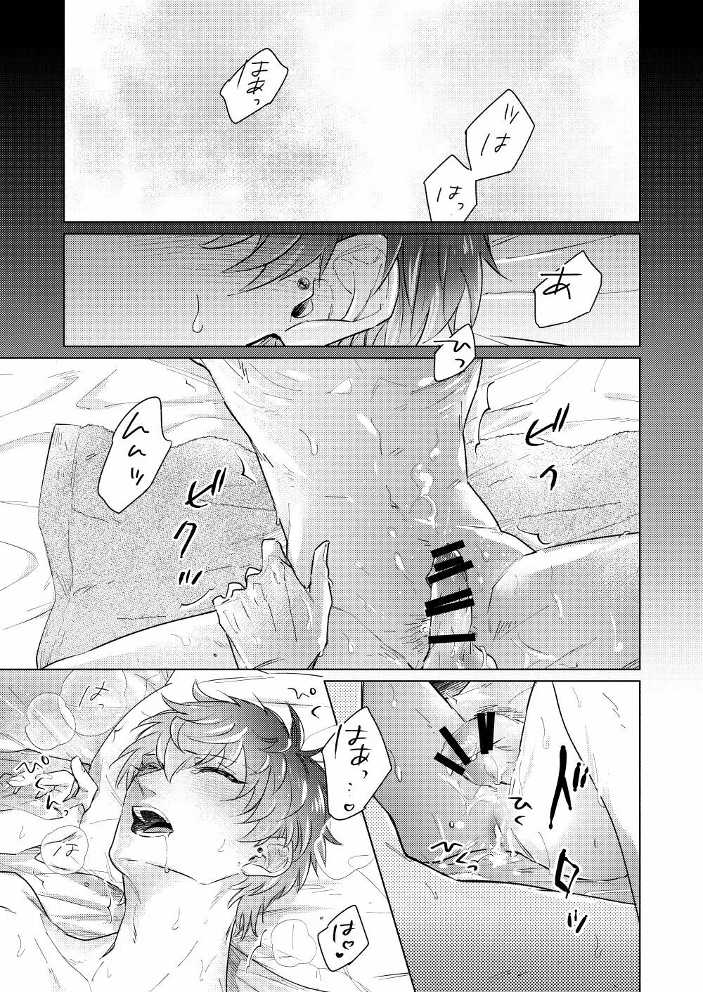 そういう恋 Page.14