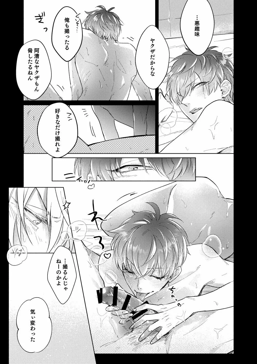 そういう恋 Page.16