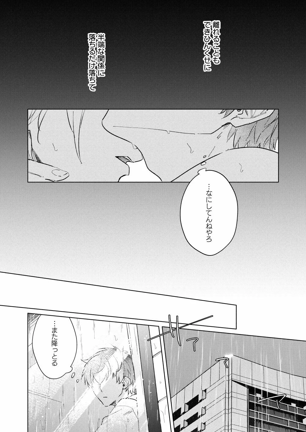 そういう恋 Page.21