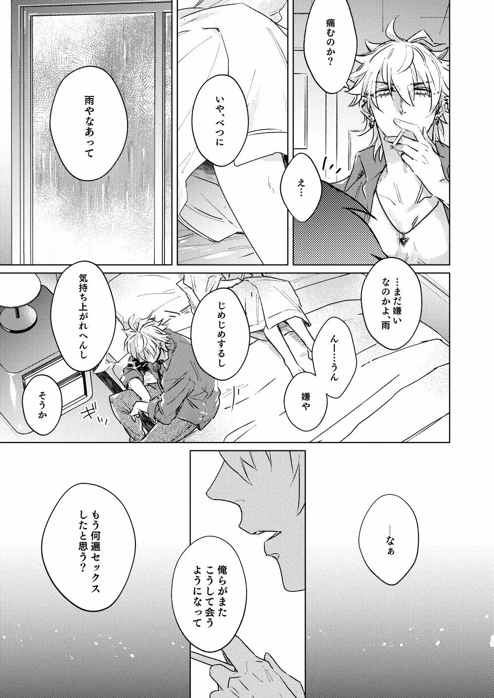 そういう恋 Page.22