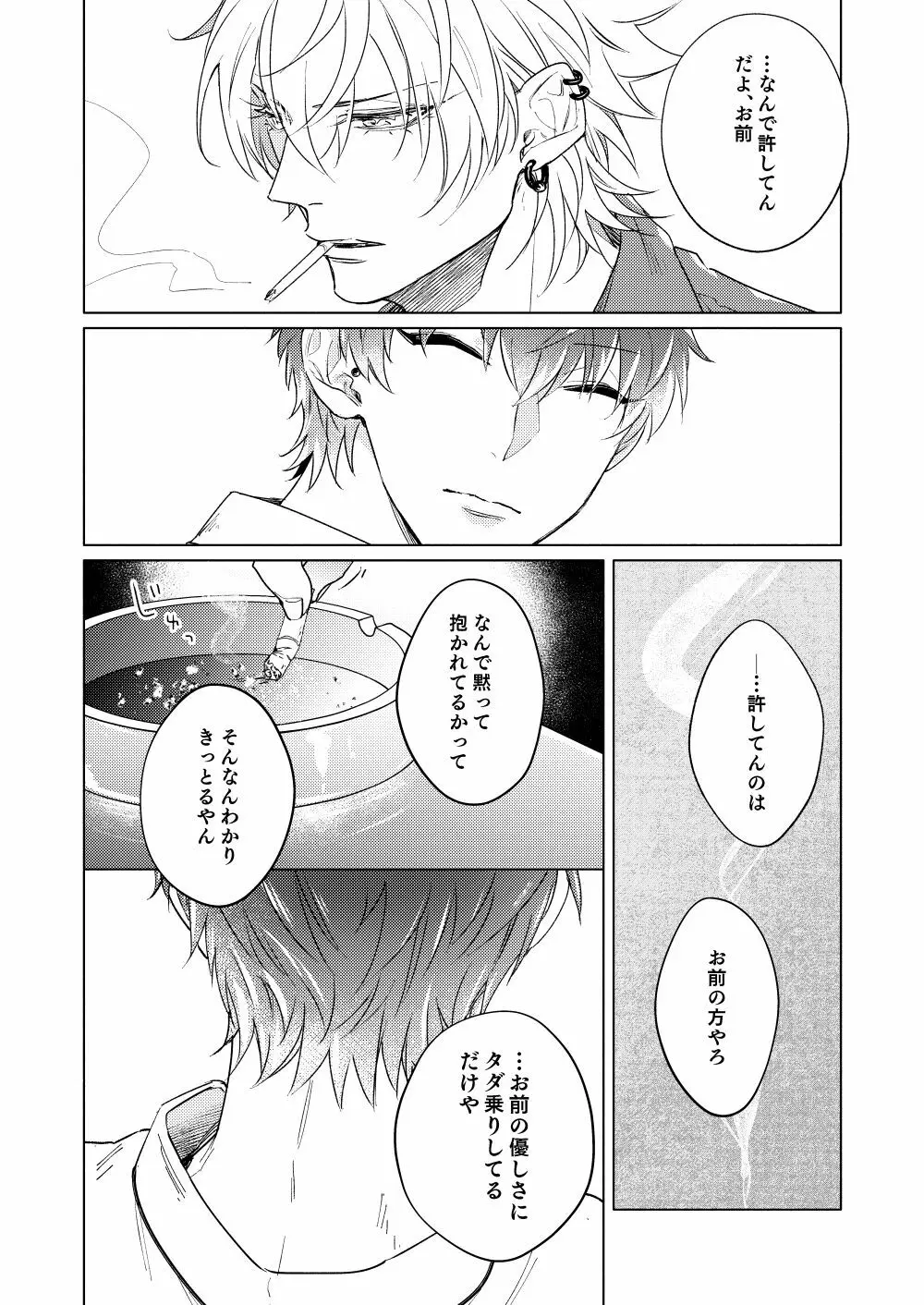 そういう恋 Page.23