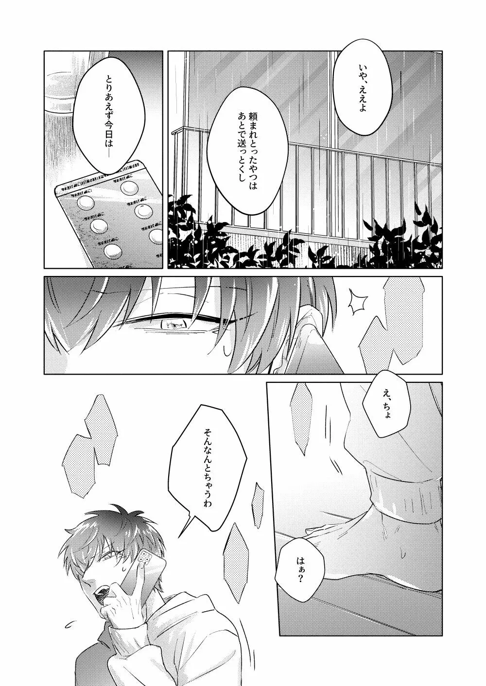 そういう恋 Page.5