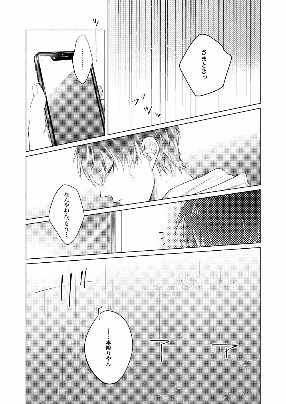 そういう恋 Page.6