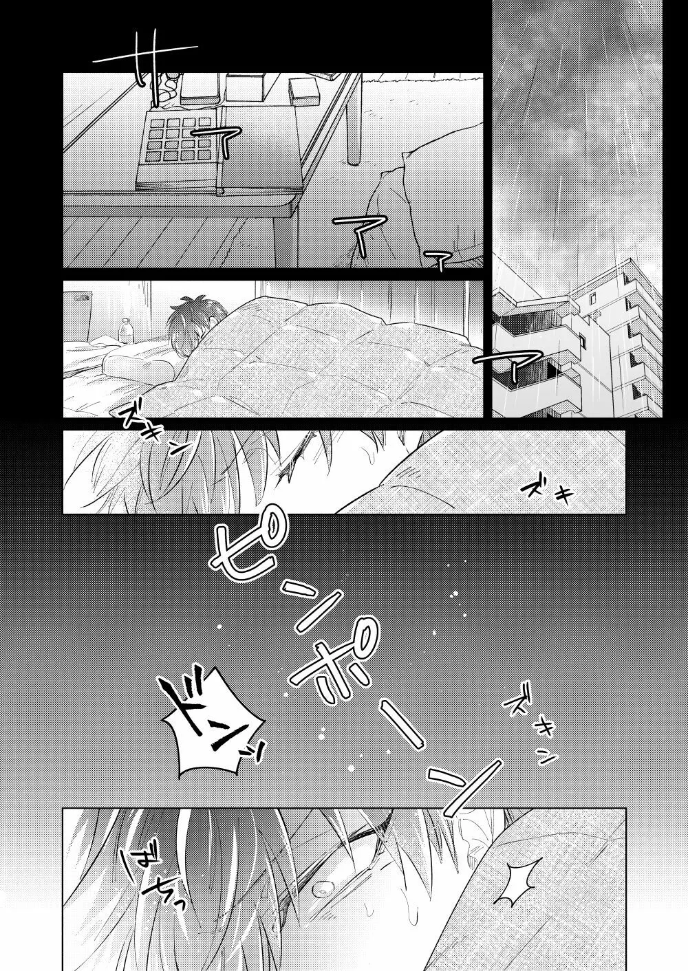 そういう恋 Page.7