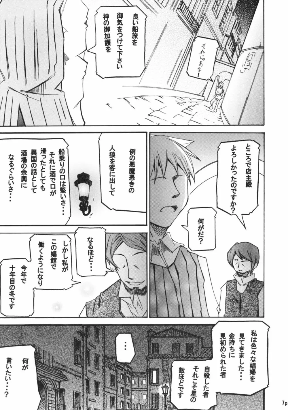 香辛料を狼にⅠ Page.8