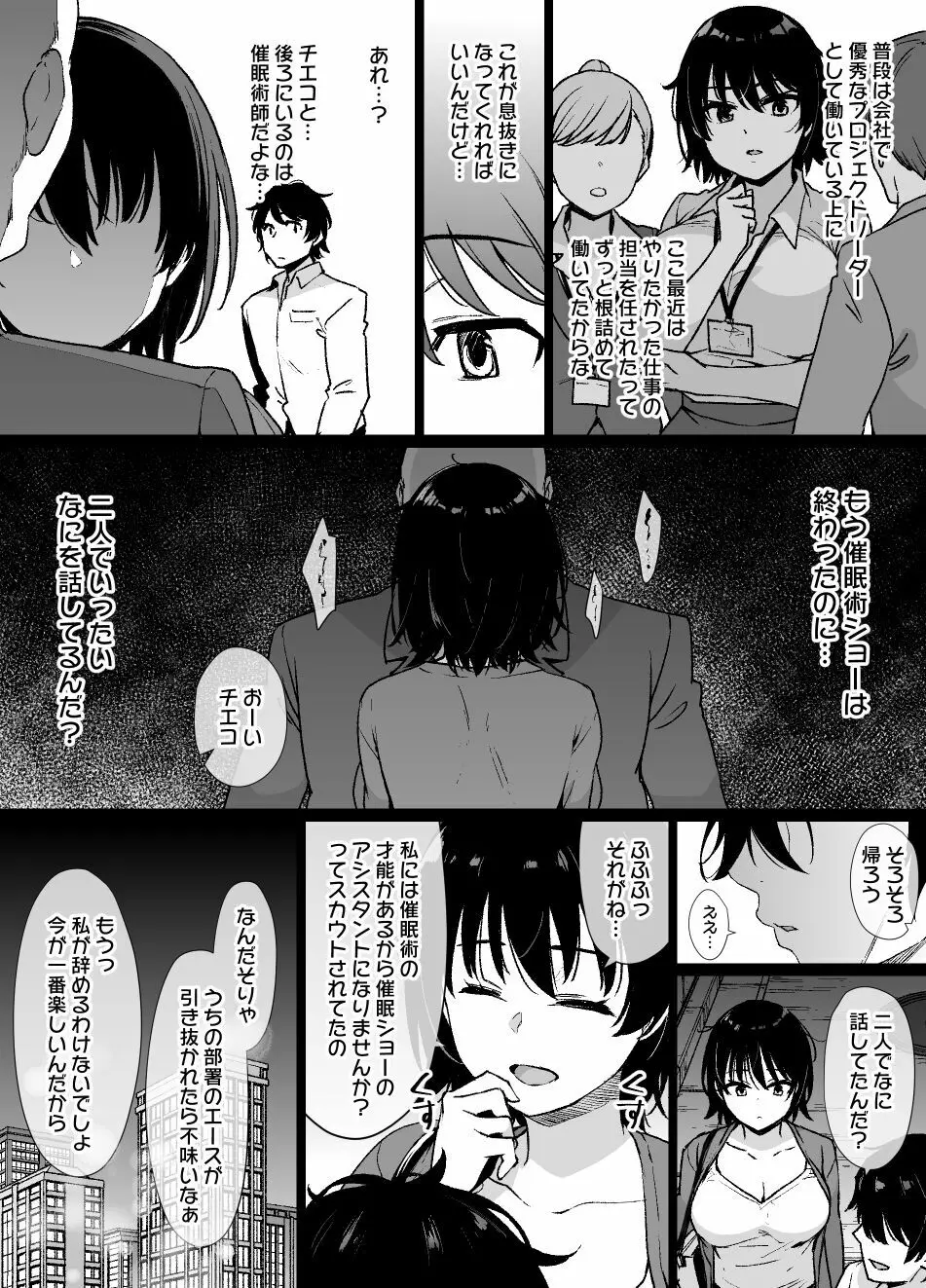 催眠術にかかりやすい彼女 Page.2