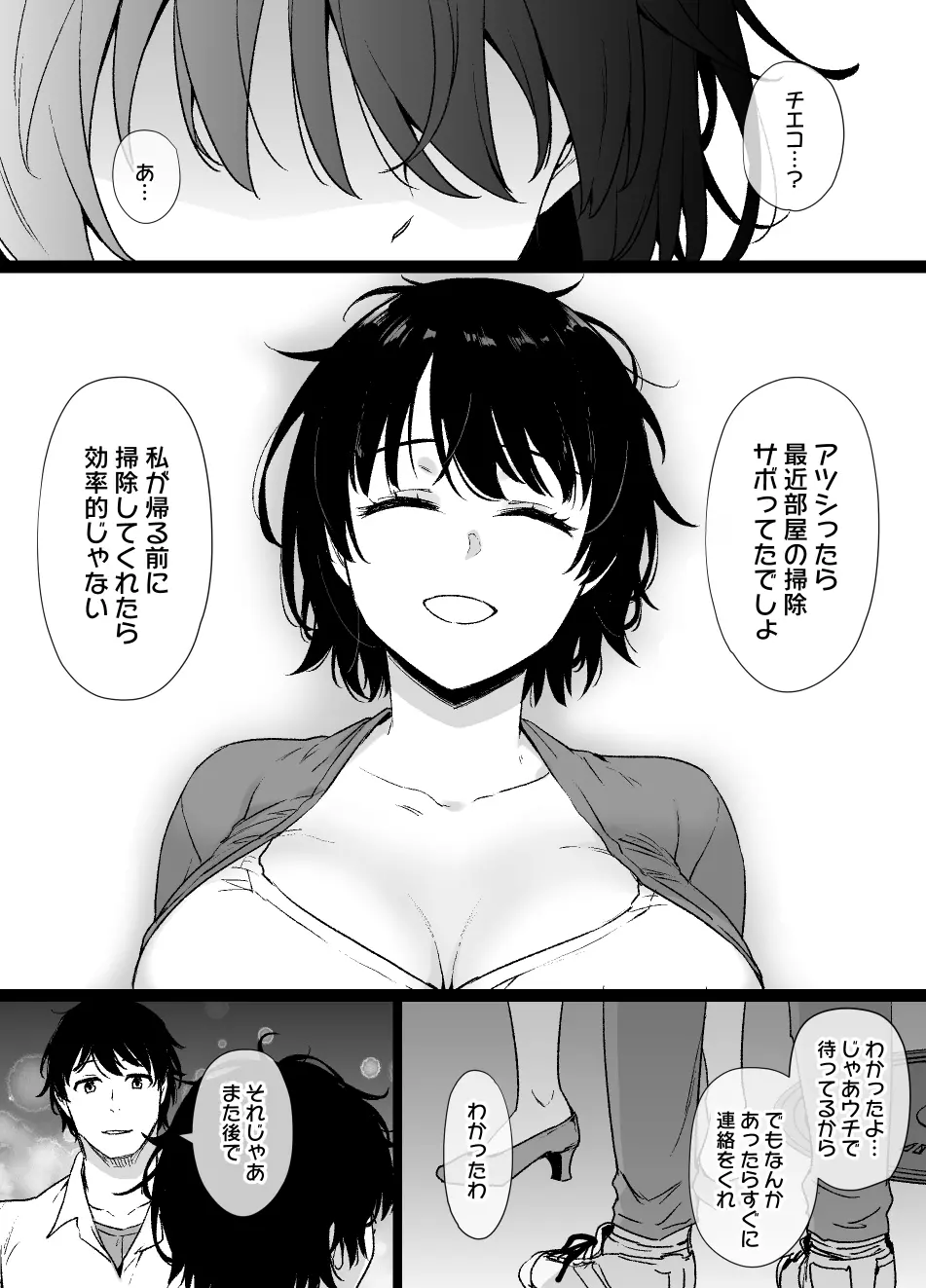 催眠術にかかりやすい彼女 Page.5