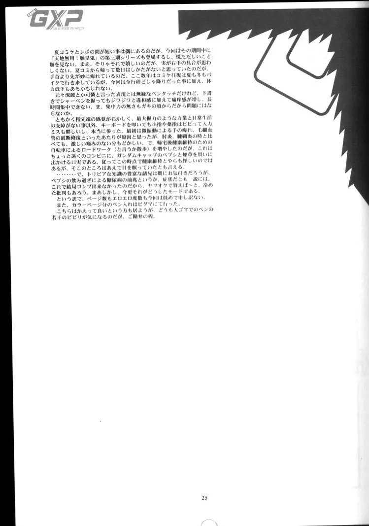 山田家の女には向かない職業 Page.24