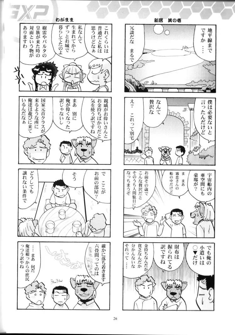 山田家の女には向かない職業 Page.25
