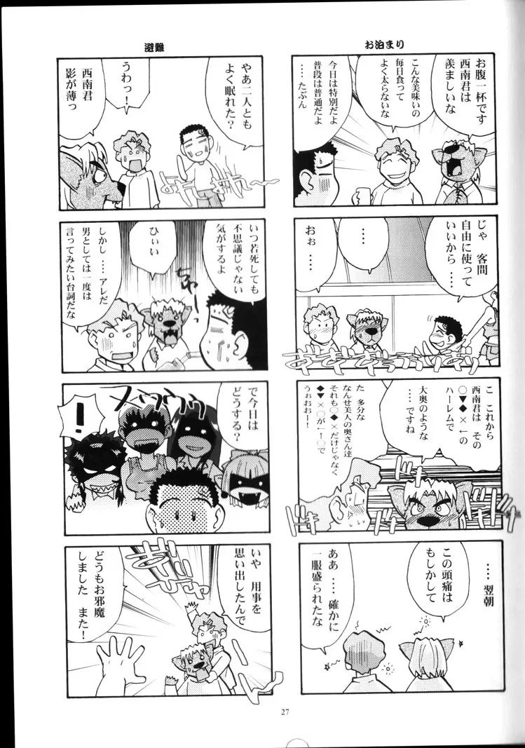 山田家の女には向かない職業 Page.26
