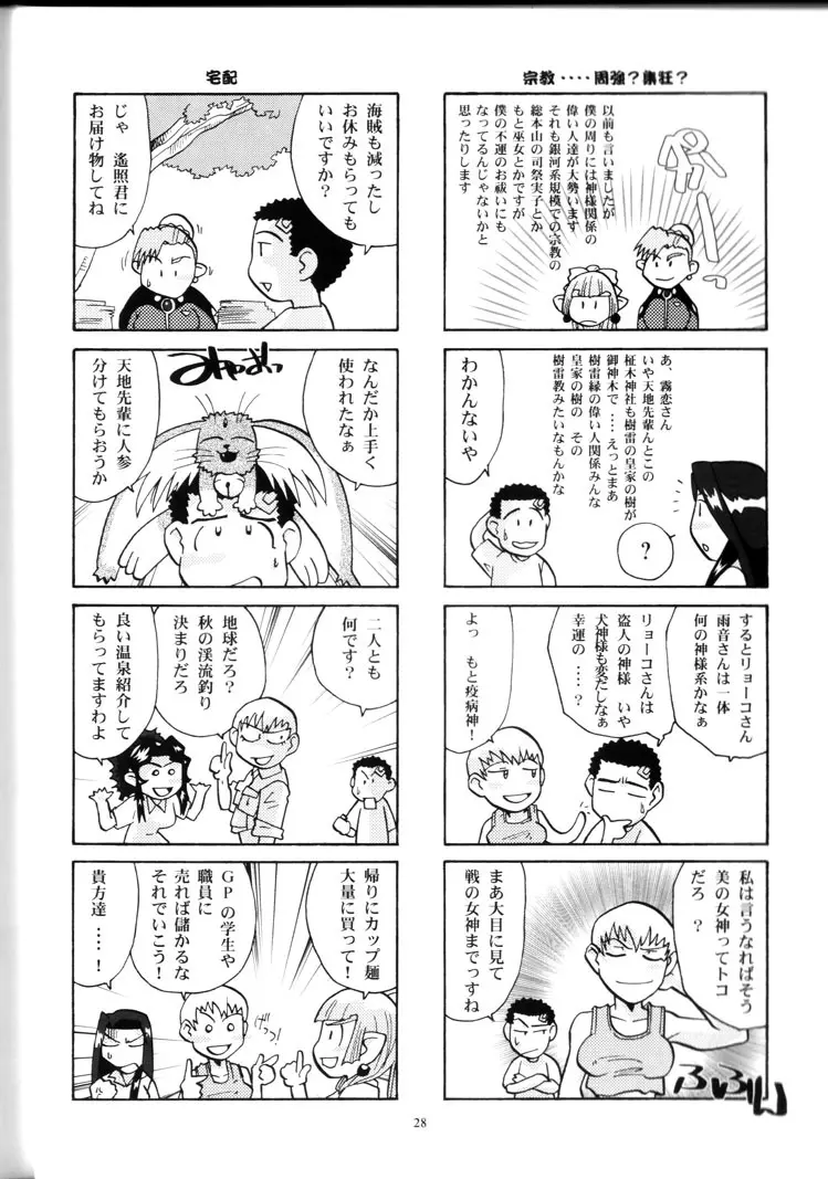 山田家の女には向かない職業 Page.27