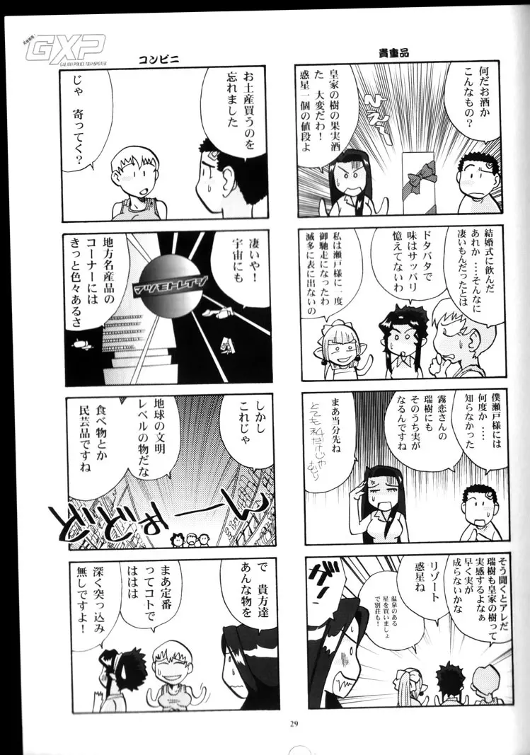 山田家の女には向かない職業 Page.28