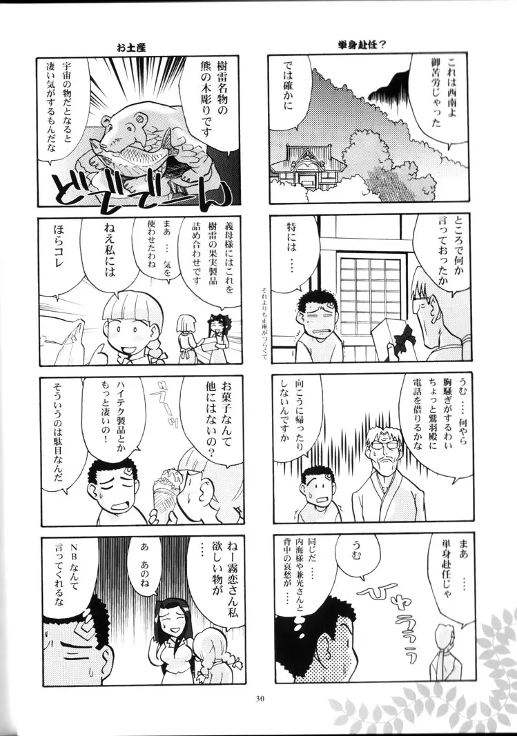 山田家の女には向かない職業 Page.29