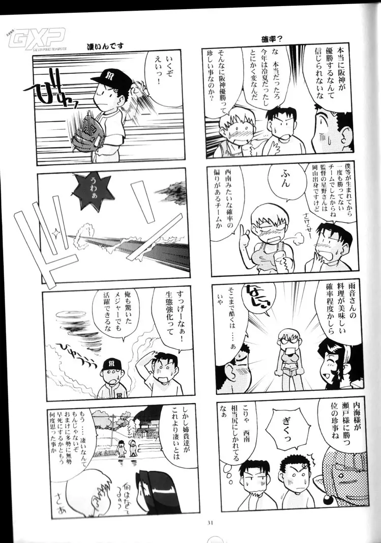 山田家の女には向かない職業 Page.30