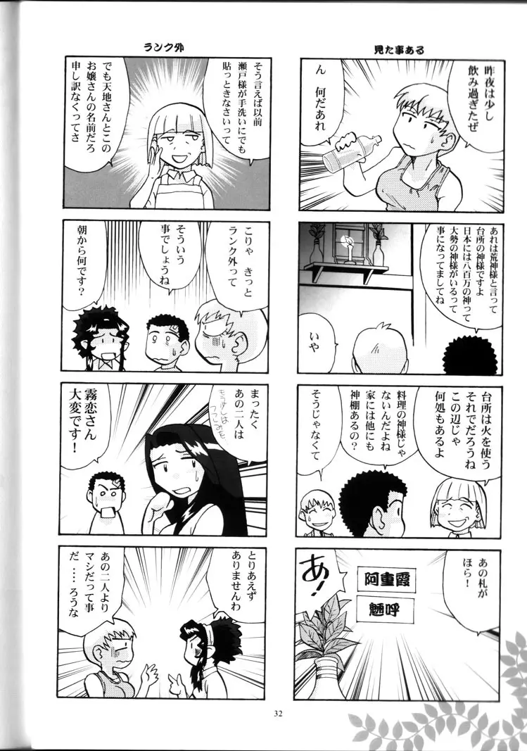 山田家の女には向かない職業 Page.31