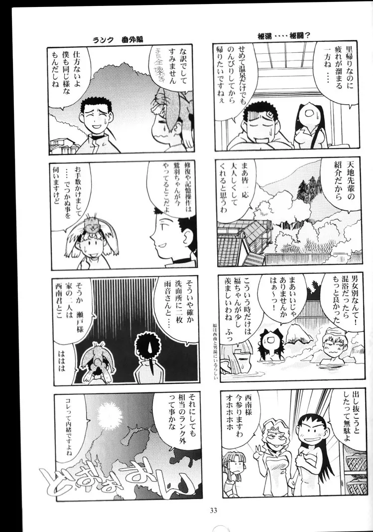 山田家の女には向かない職業 Page.32