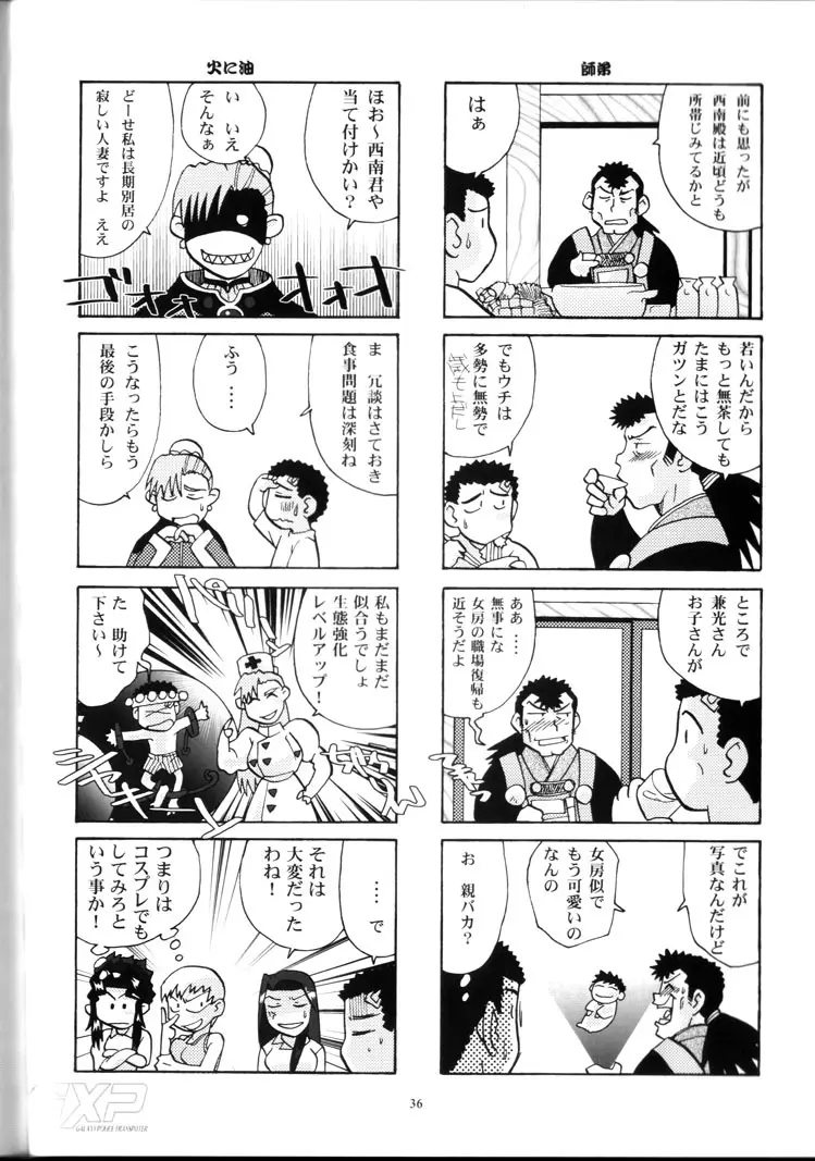山田家の女には向かない職業 Page.35