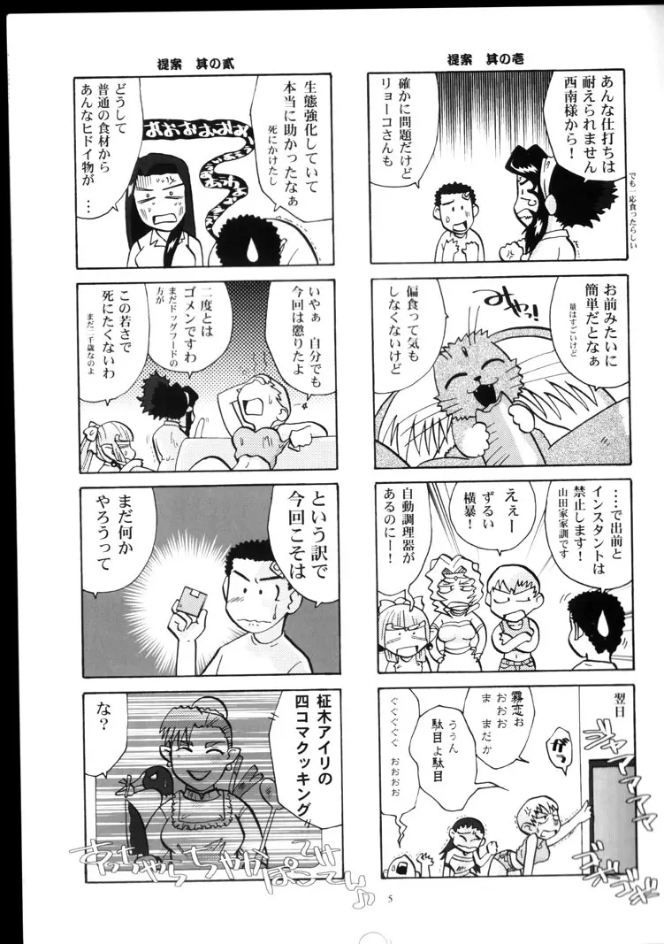 山田家の女には向かない職業 Page.4