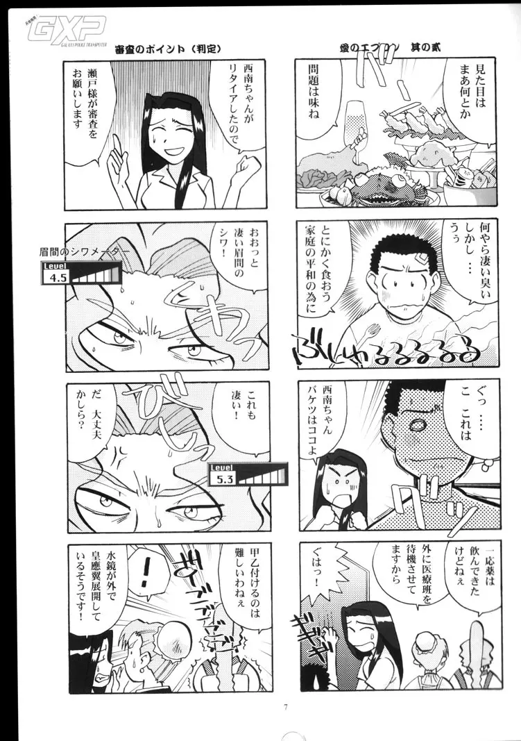 山田家の女には向かない職業 Page.6