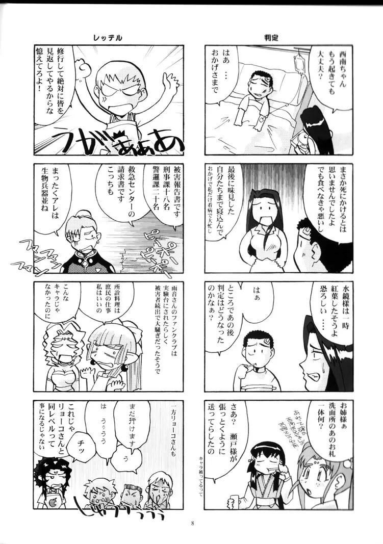 山田家の女には向かない職業 Page.7