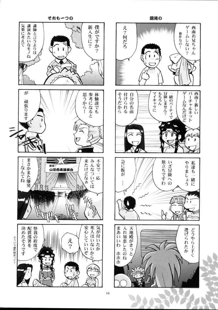 山田家の女には向かない職業 Page.9