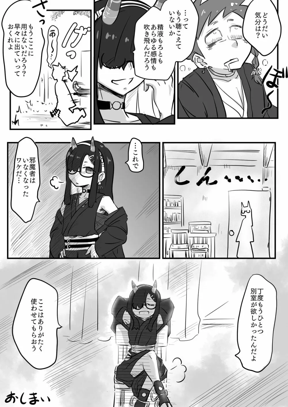 リクエスト漫画 Page.5