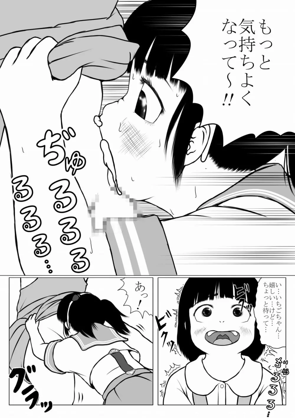 魔法少女っぽい少女 ムチムチ いちごちゃん Page.11