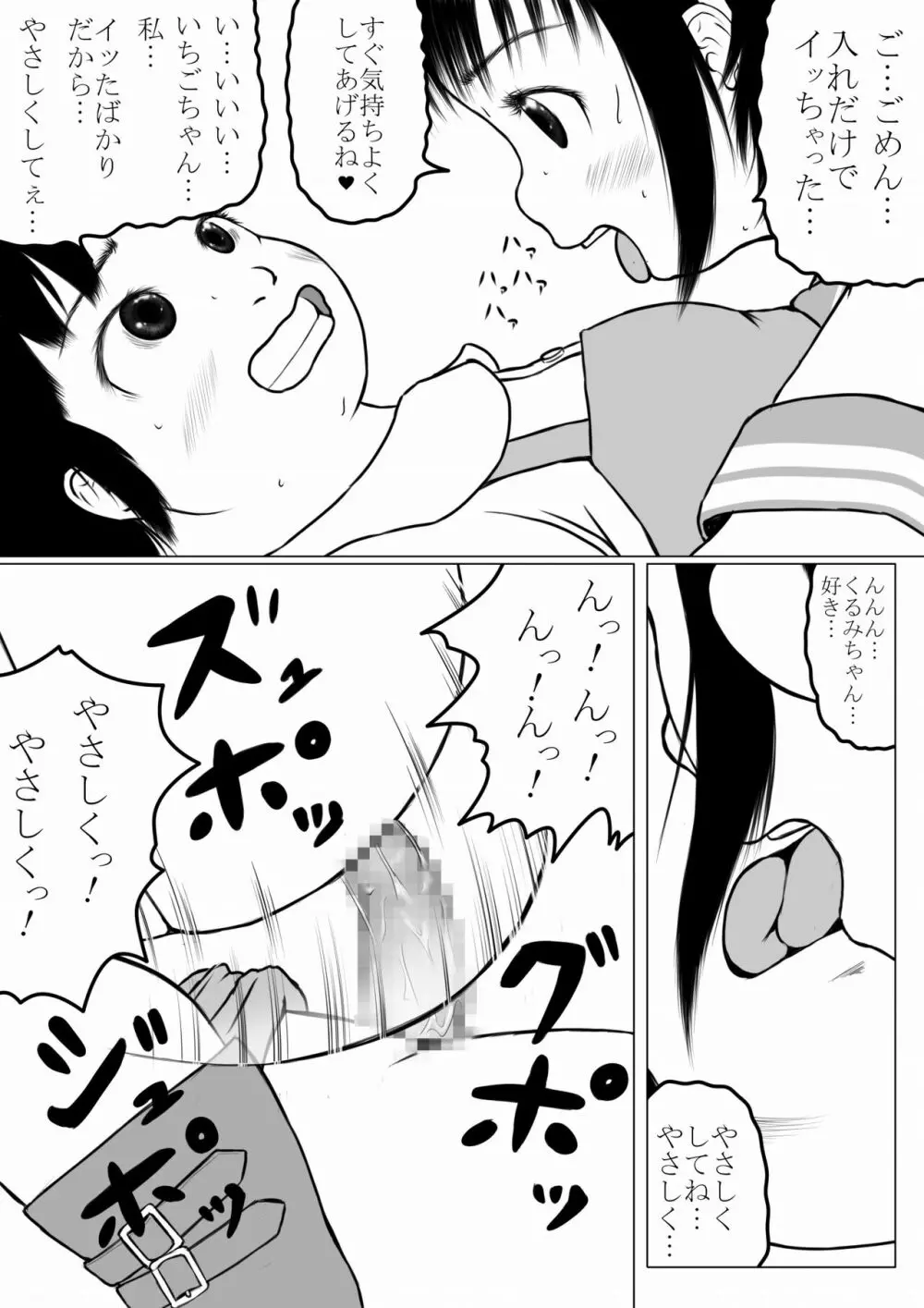 魔法少女っぽい少女 ムチムチ いちごちゃん Page.14