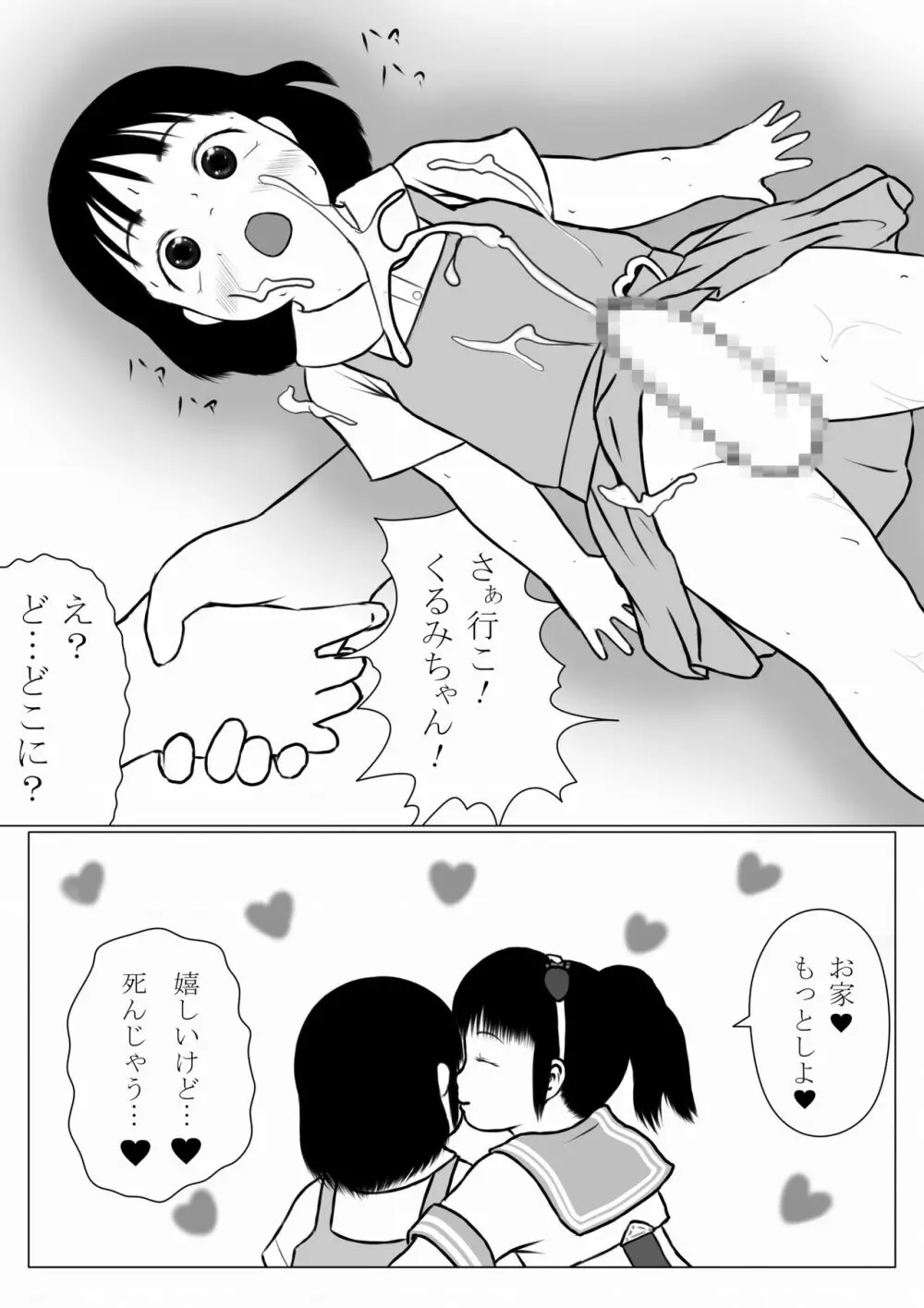 魔法少女っぽい少女 ムチムチ いちごちゃん Page.18