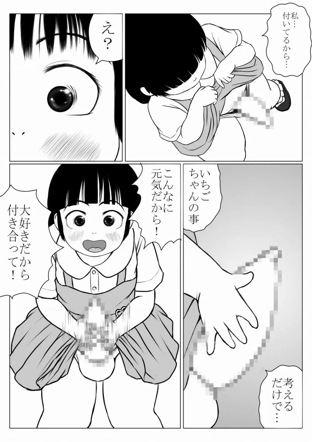 魔法少女っぽい少女 ムチムチ いちごちゃん Page.3