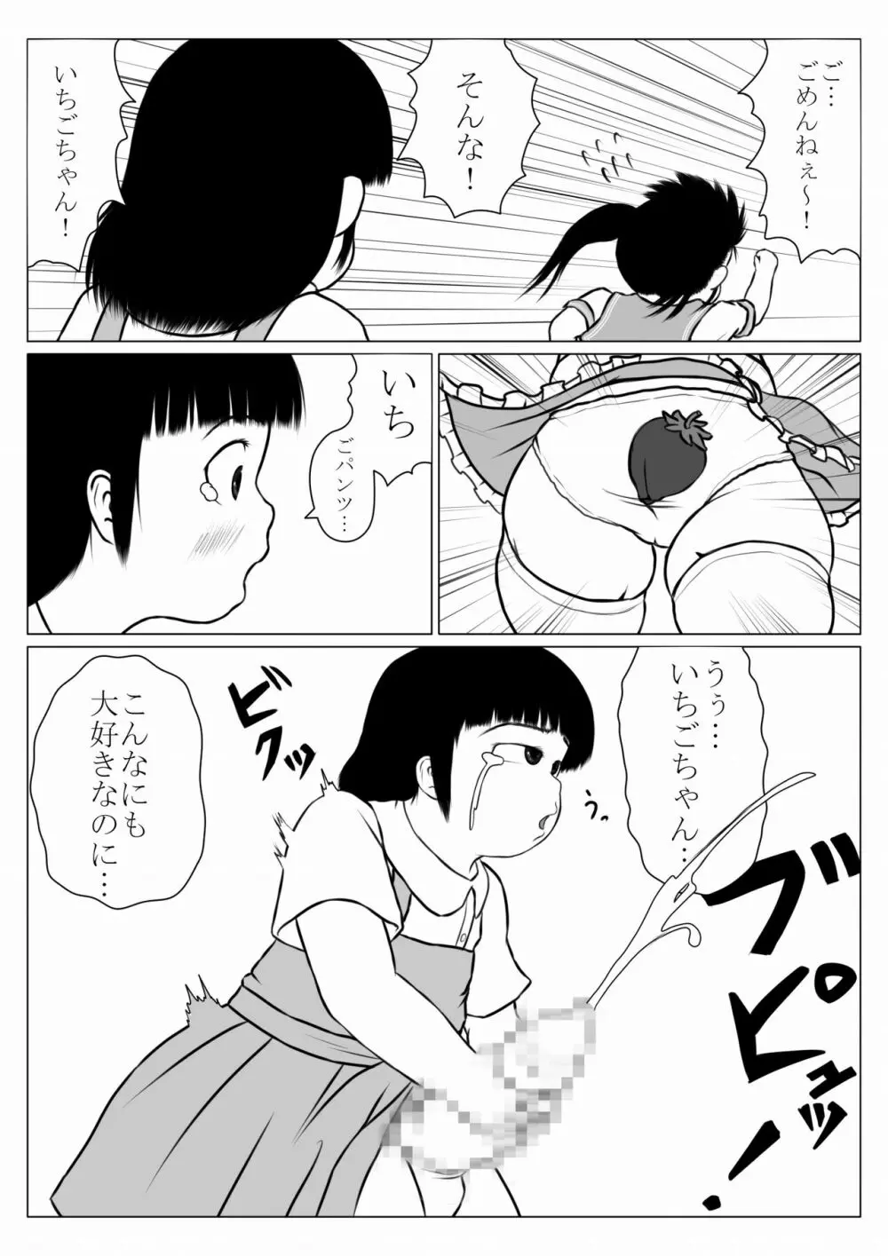 魔法少女っぽい少女 ムチムチ いちごちゃん Page.4