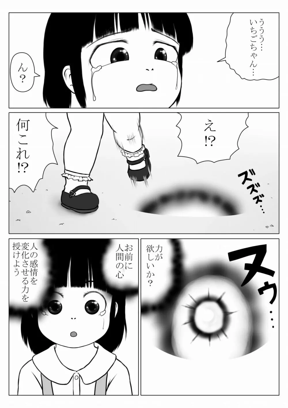 魔法少女っぽい少女 ムチムチ いちごちゃん Page.5