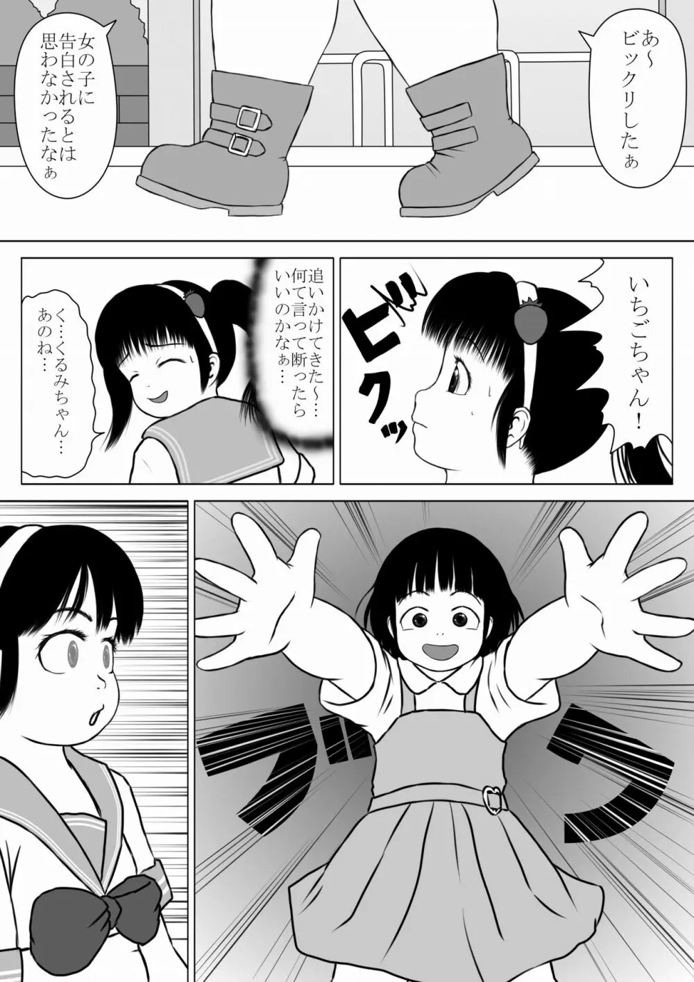 魔法少女っぽい少女 ムチムチ いちごちゃん Page.6
