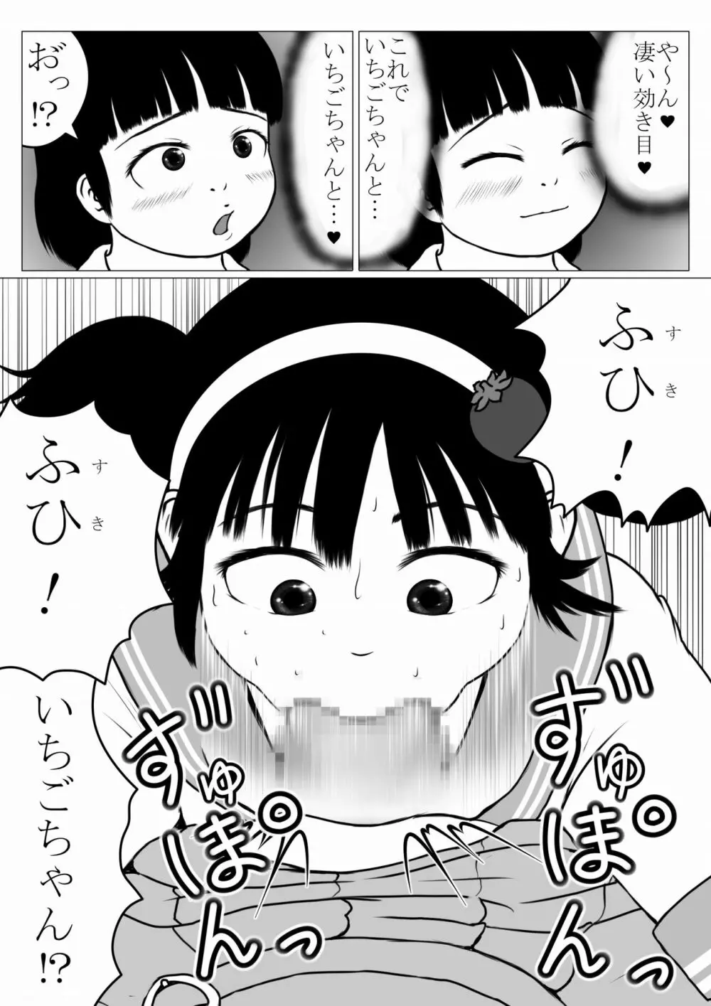 魔法少女っぽい少女 ムチムチ いちごちゃん Page.9