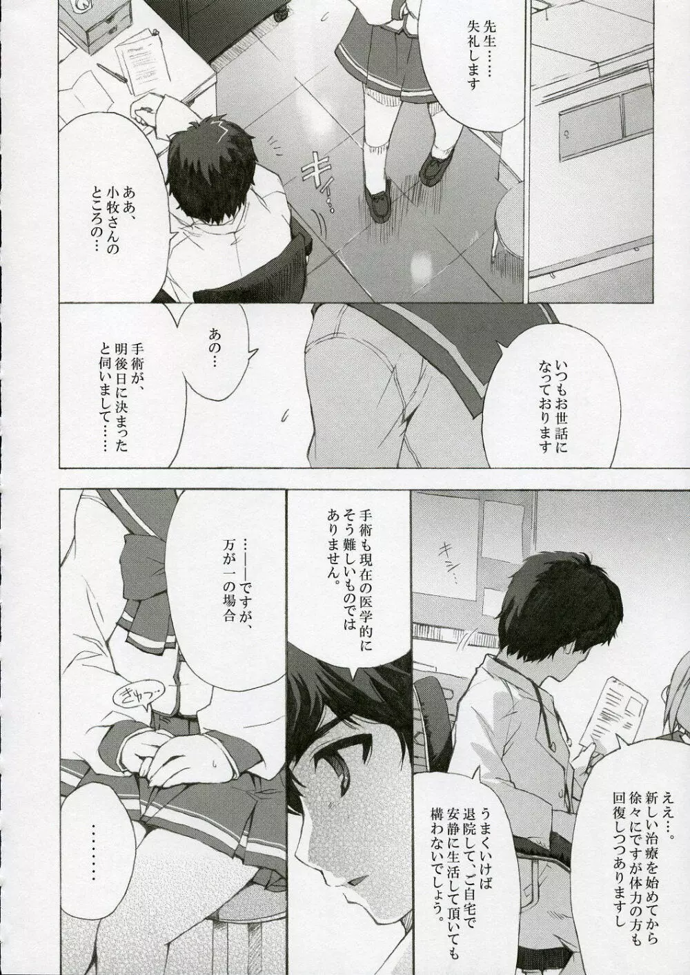 BS#09 1リットルの花 Page.13
