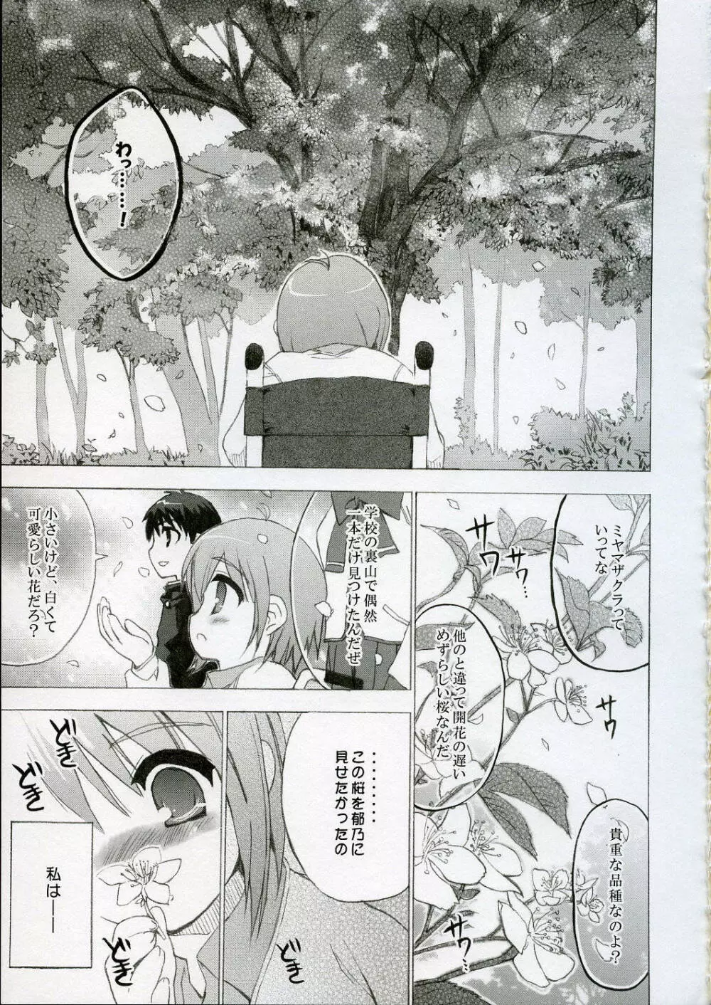 BS#09 1リットルの花 Page.26