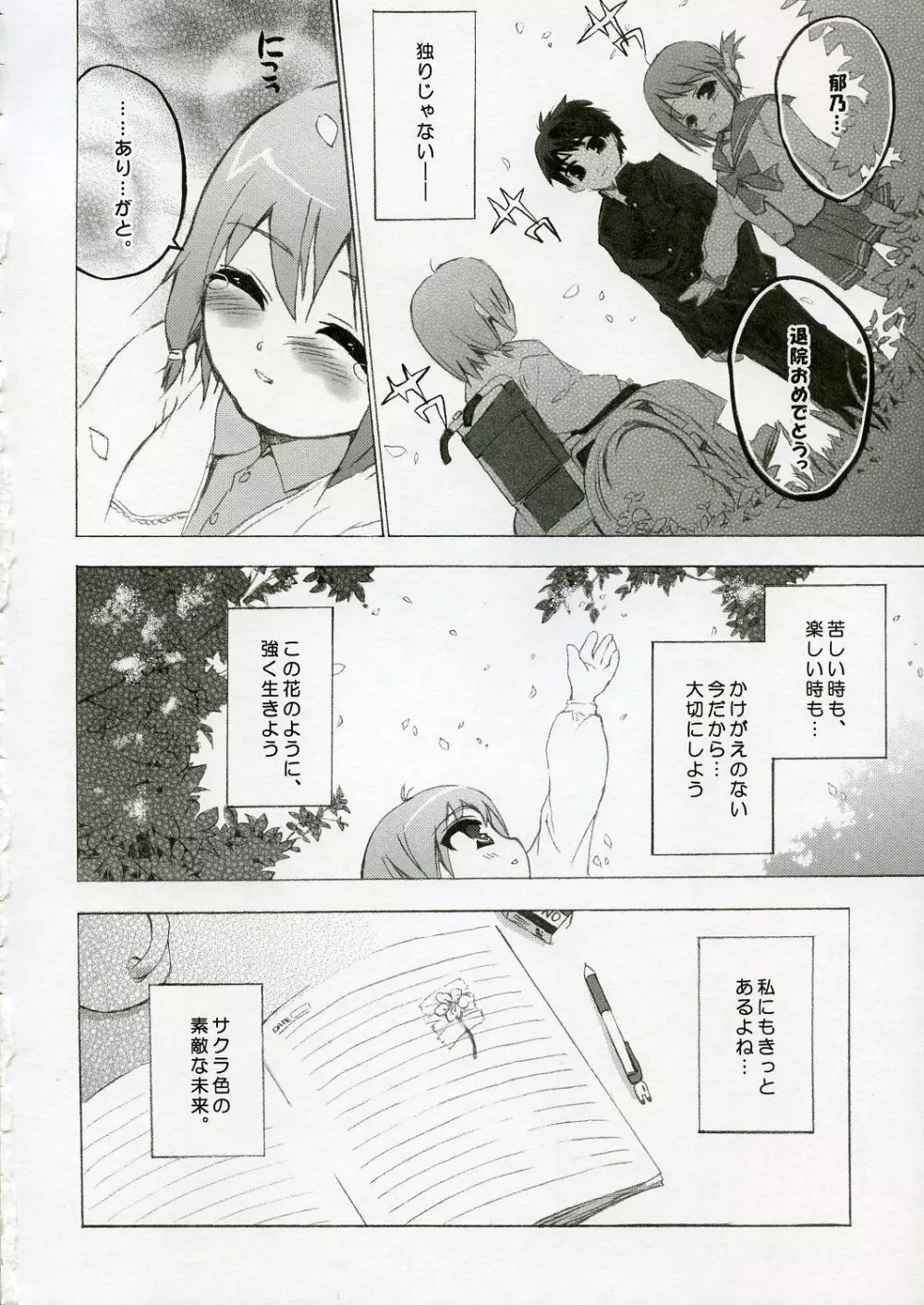 BS#09 1リットルの花 Page.27